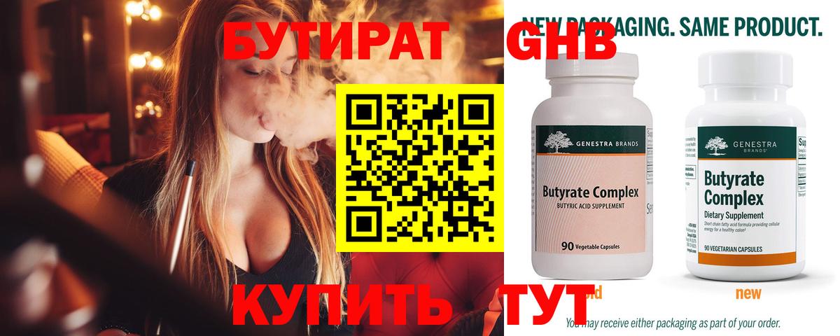Знаменск  БУТИРАТ  Вход с VPN  Бутират жидкий экстази 