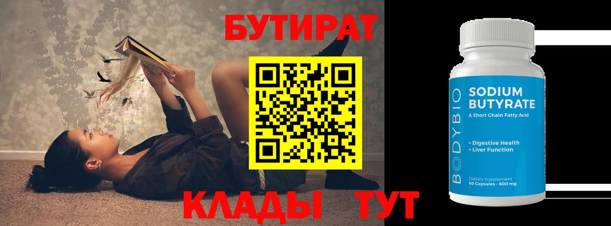 Бутират бутандиол Знаменск