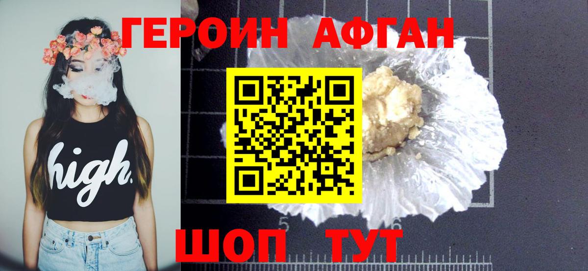 ГЕРОИН VHQ Знаменск