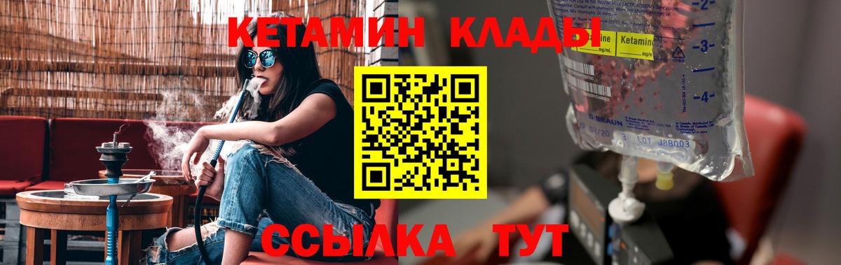 Кетамин VHQ Знаменск
