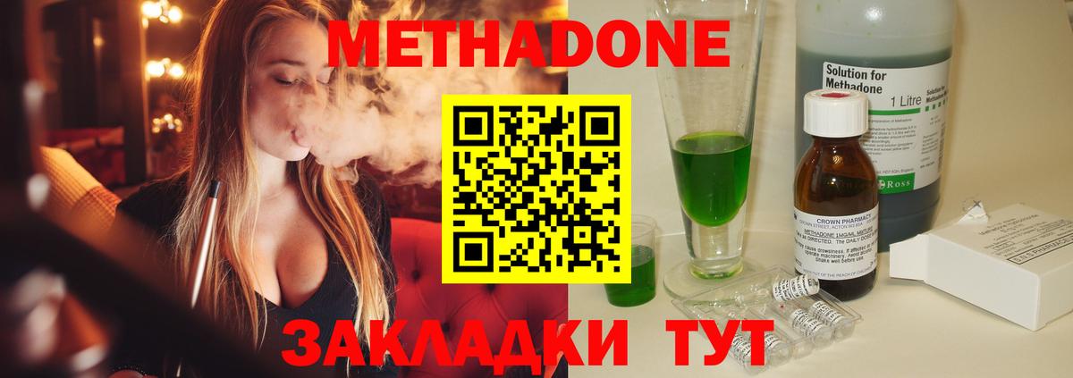 Метадон мёд Знаменск
